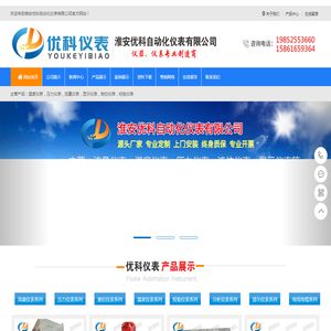 淮安优科自动化仪表有限公司
