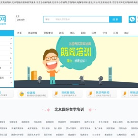 北京英语培训
