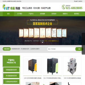 上海绿晟环保科技有限公司