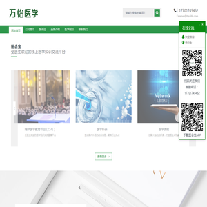 万怡医学