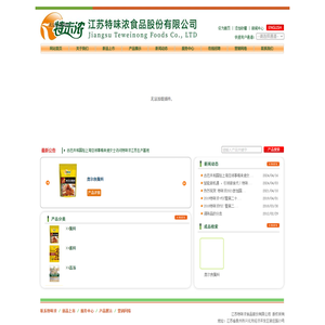 江苏特味浓食品股份有限公司
