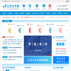 江苏自考网