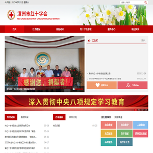漳州市红十字会