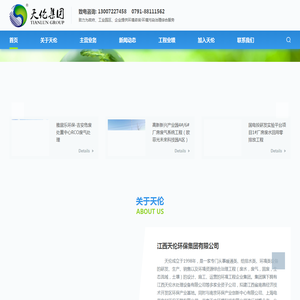 江西天伦环保集团有限公司