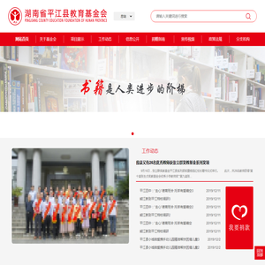 湖南省平江县教育基金会