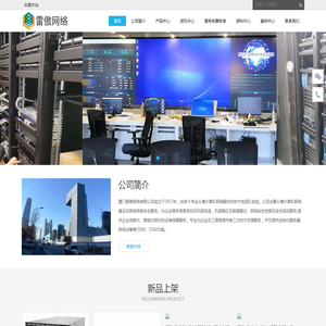 厦门雷傲网络有限公司