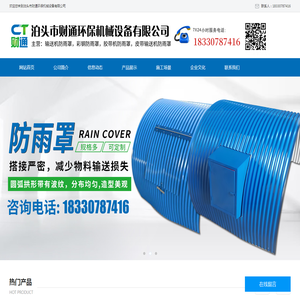泊头市财通环保机械设备有限公司