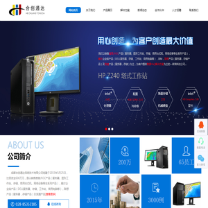 成都合创通达信息技术有限公司