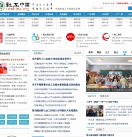 中国社会工作联合会官方网站
