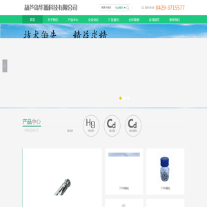 葫芦岛华源科技有限公司
