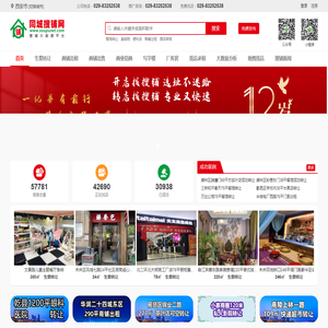 同城搜铺网