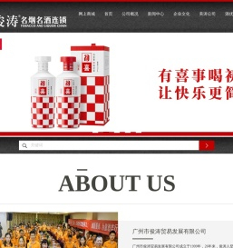 广州市俊涛贸易发展有限公司