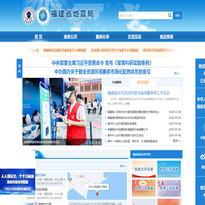 福建省地震局