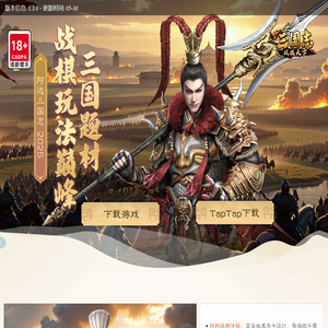 三国志战棋天下