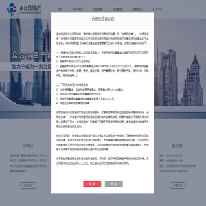 众合信资产管理有限公司