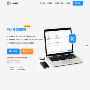 行大师数据恢复
