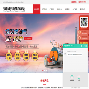 电加热热水锅炉,燃气模温机,燃油气热水锅炉,燃油气蒸汽锅炉,生物质锅炉,蒸汽发生器