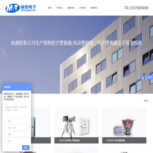 电动警报器