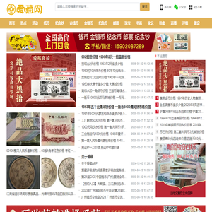 爱藏网