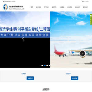 厦门鑫达保物流有限公司