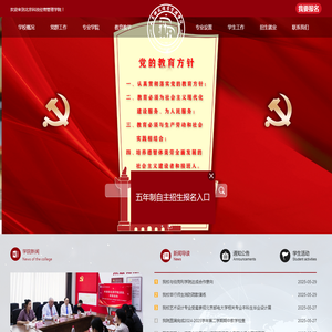 北京科技经营管理学院