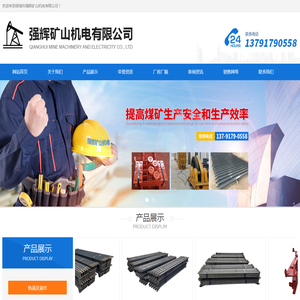 邹城市强辉矿山机电有限公司