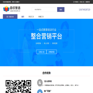 网络代理招生平台