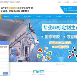 橡胶制品,硅胶制品,医疗硅胶,食品级硅胶,液态硅胶制品,硅胶密封圈