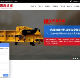 山东宏鑫机械制造有限公司