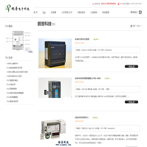 石家庄PLC