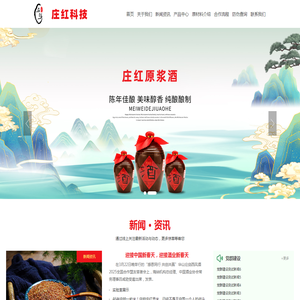 王新庄庄红原浆酒官网