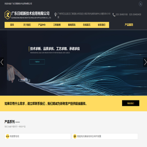 广东日昭新技术应用有限公司