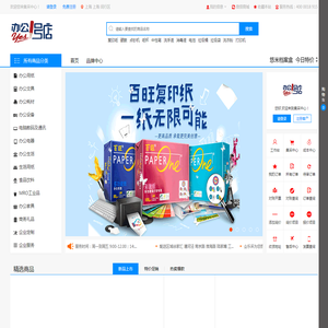 办公商城