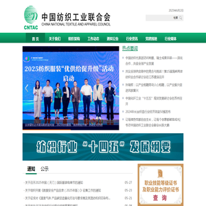 中国纺织工业联合会