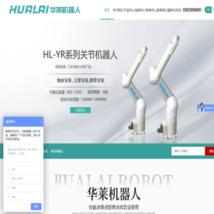 深圳市华莱机器人科技有限公司