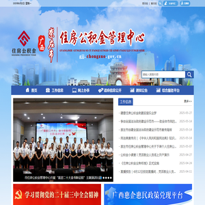 广西崇左市公积金网站