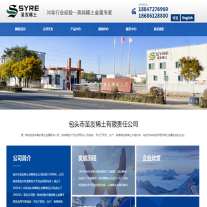 包头市圣友稀土有限责任公司,包头稀土镁合金