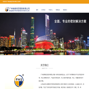 广州柏泰液压密封有限公司