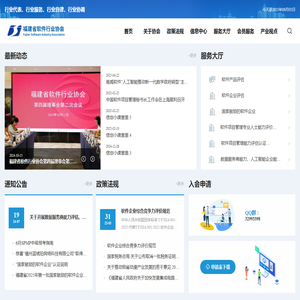 福建省软件行业协会