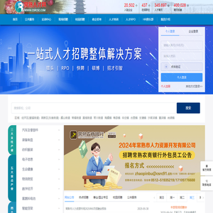 常熟人才网