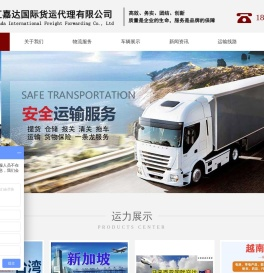 深圳市汇嘉达国际货运代理有限公司