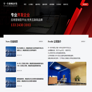 宇一专业网站开发,长春网站制作公司,长春网站建设开发维护,长春网站建设解决方案