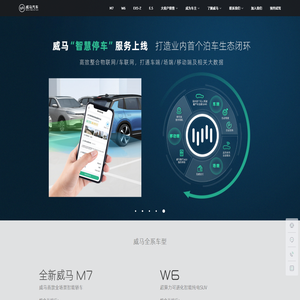 威马汽车官网