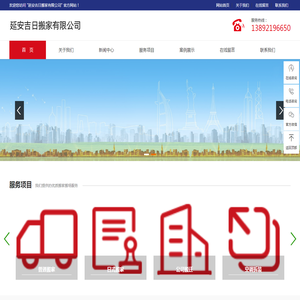 陕西延安吉日搬家有限公司