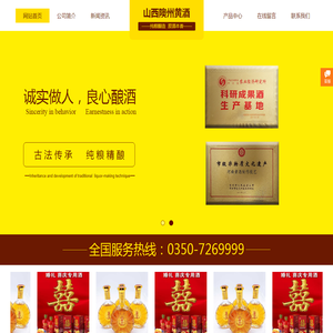 山西隩州黄酒