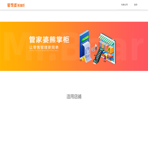 管家婆熊掌柜