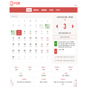 万年历日历查询