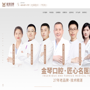 成都金琴口腔