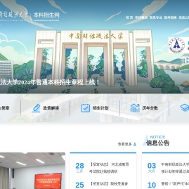 中南财经政法大学本科招生网