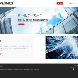 股掌柜投顾网